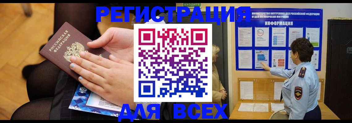 прописка паспорт в Камне-на-Оби