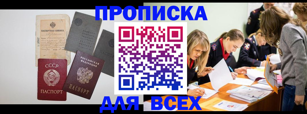 временная прописка в Камне-на-Оби