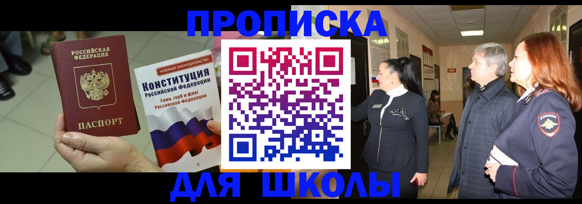 прописка законно в Камне-на-Оби