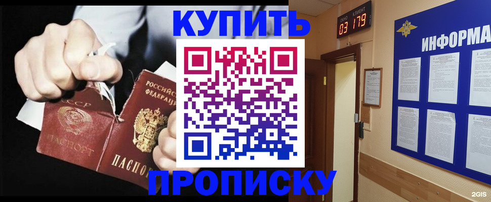 прописка штамп в Камне-на-Оби